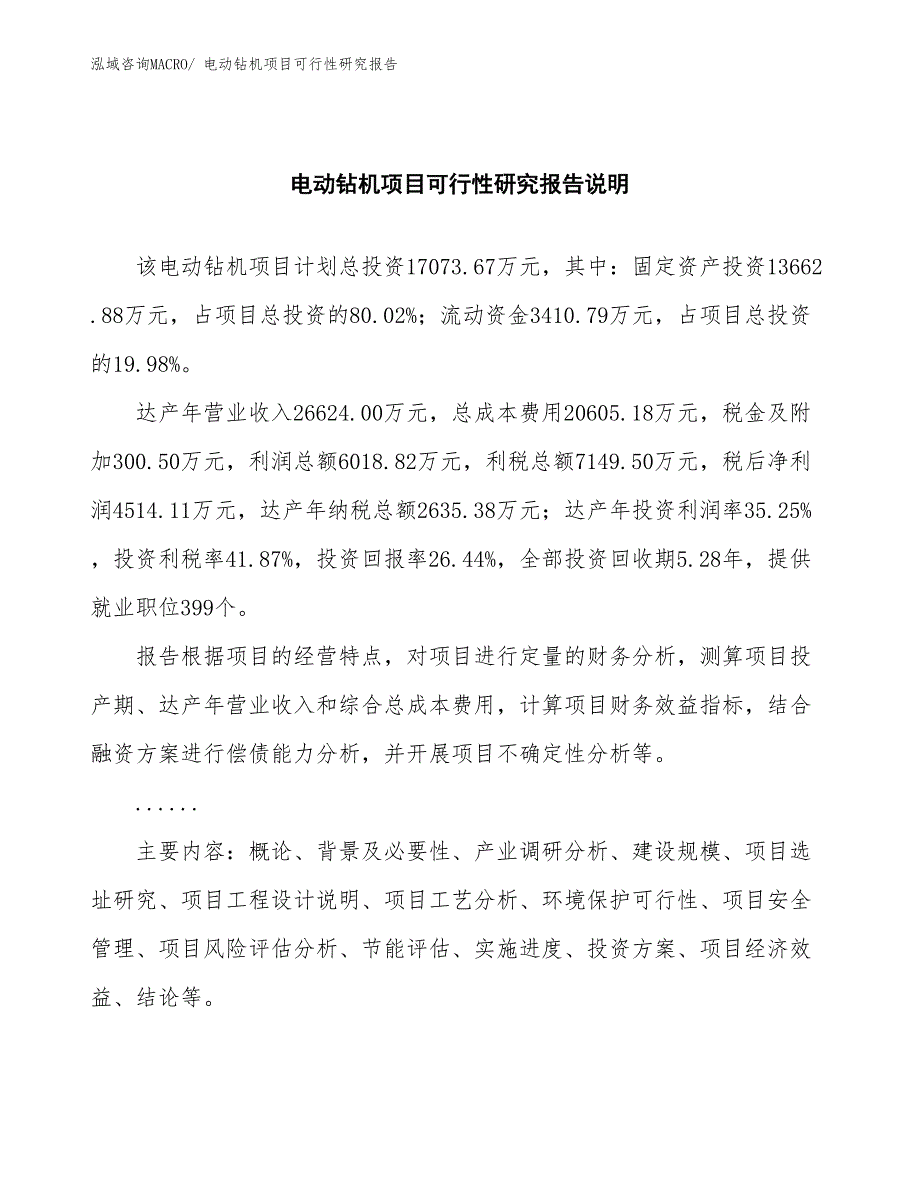 （批地）电动钻机项目可行性研究报告_第2页