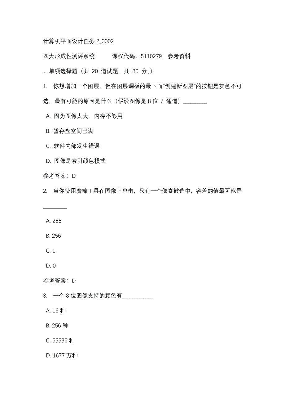 计算机平面设计任务2_0002-四川电大-课程号：5110279-辅导资料_第1页