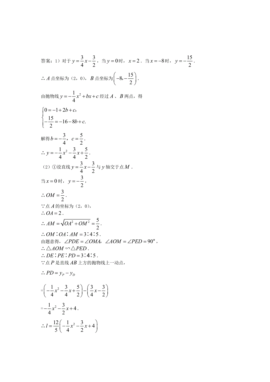 7与二次函数有关的综合问题(2011年)_第2页