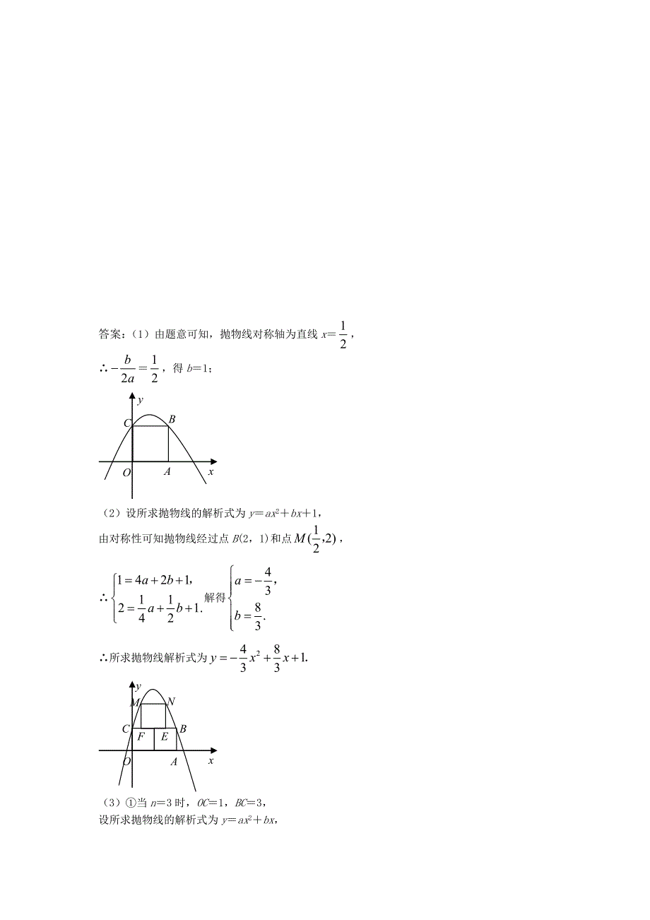 7与二次函数有关的综合问题(2011年)_第4页