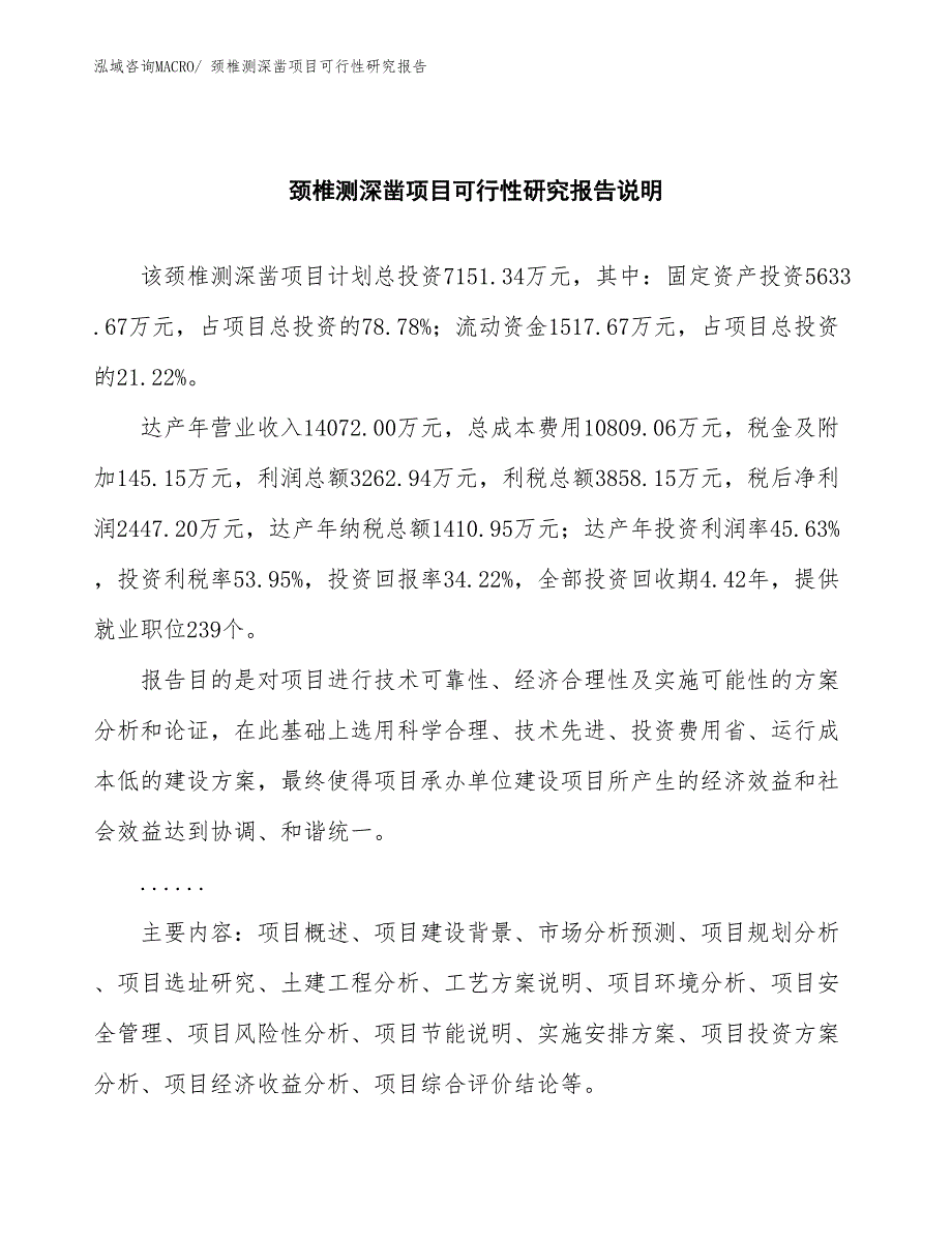 （批地）颈椎测深凿项目可行性研究报告_第2页