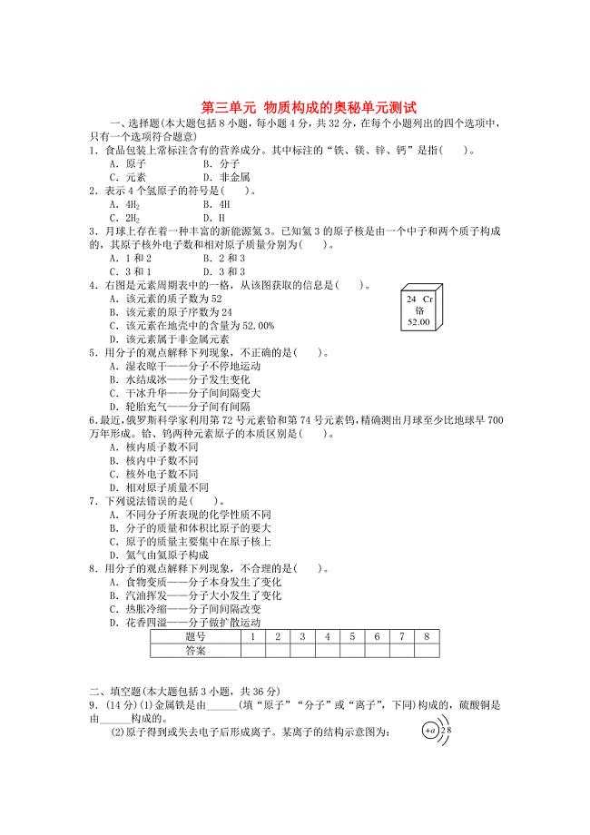 重庆市凤鸣山中学2015-2016学年九年级上册化学第三单元 测试题6（人教版）