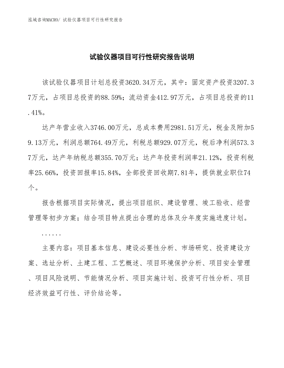 （批地）试验仪器项目可行性研究报告_第2页