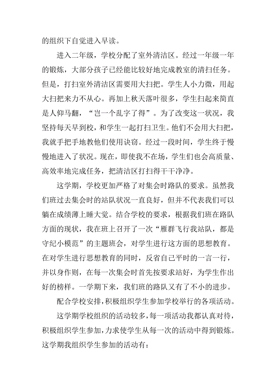 小学六年级语文教师20xx年度工作总结_第2页