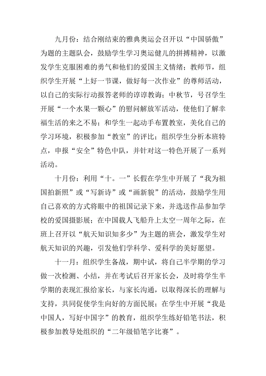 小学六年级语文教师20xx年度工作总结_第3页