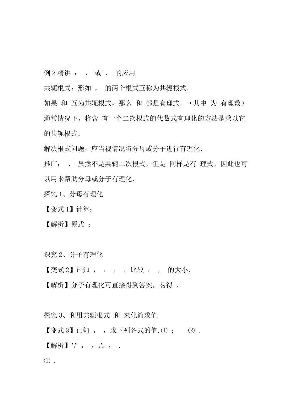 八年级数学下二次根式的化简训练及解析_第3页