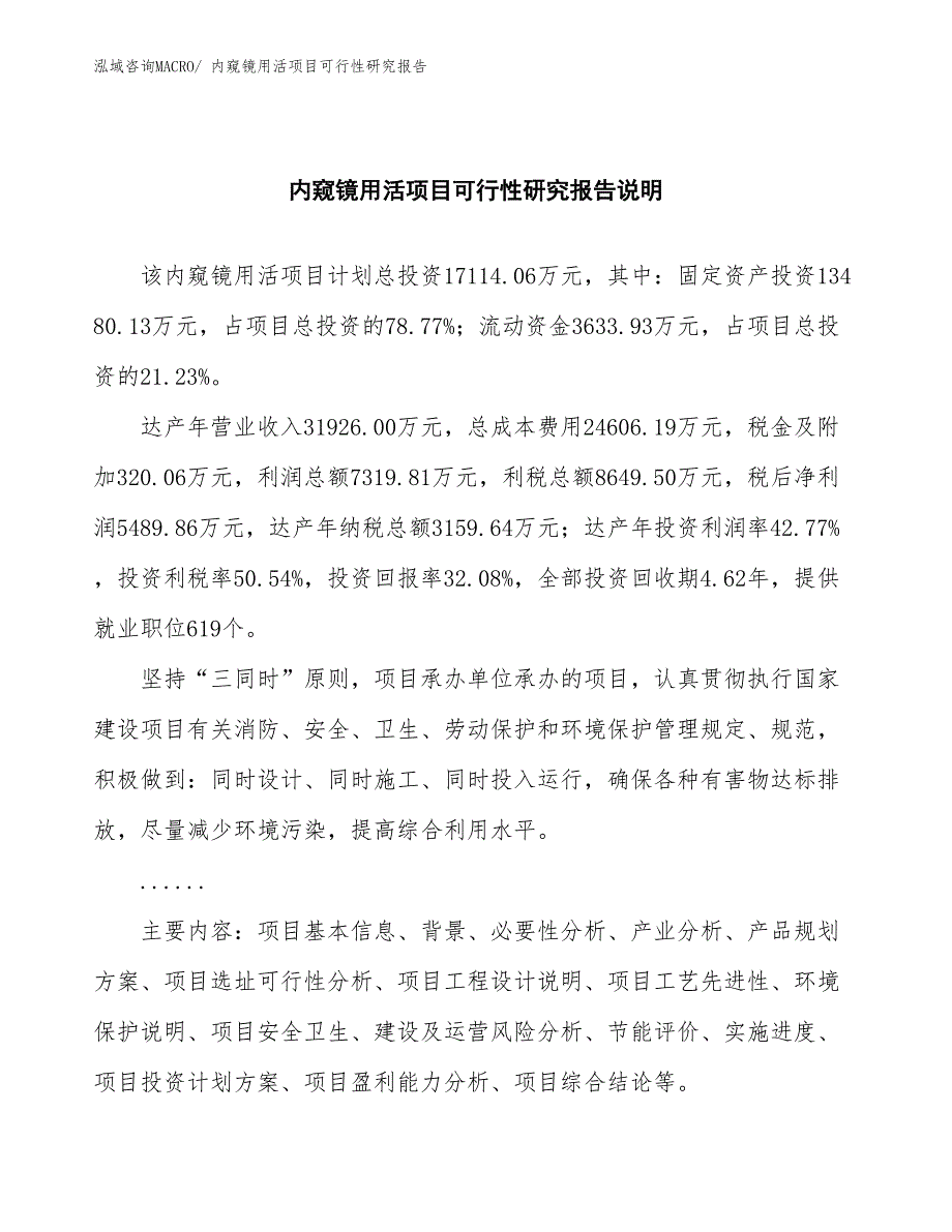 （批地）内窥镜用活项目可行性研究报告_第2页