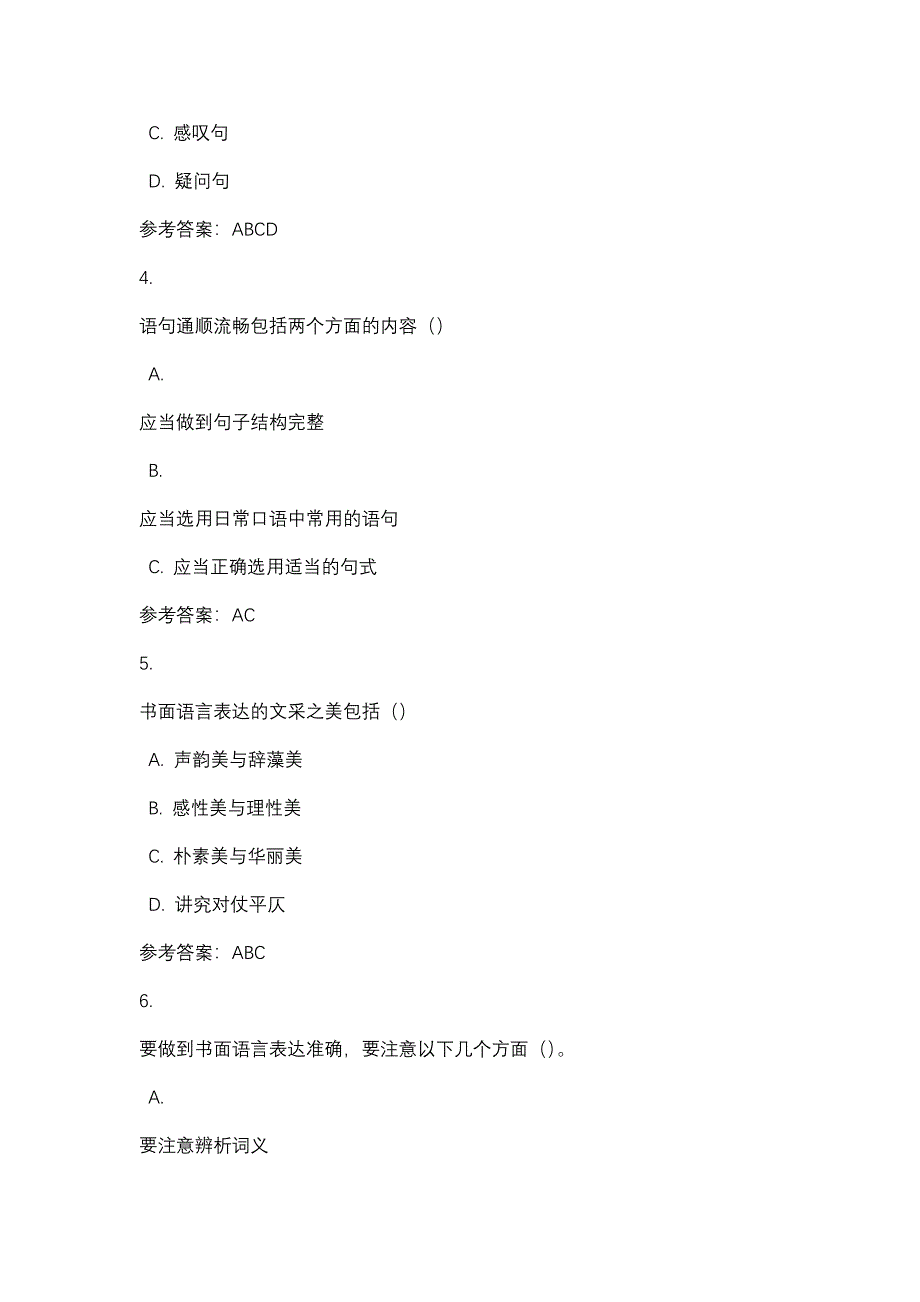 基础写作任务三_0001-四川电大-课程号：5110214-辅导资料_第2页