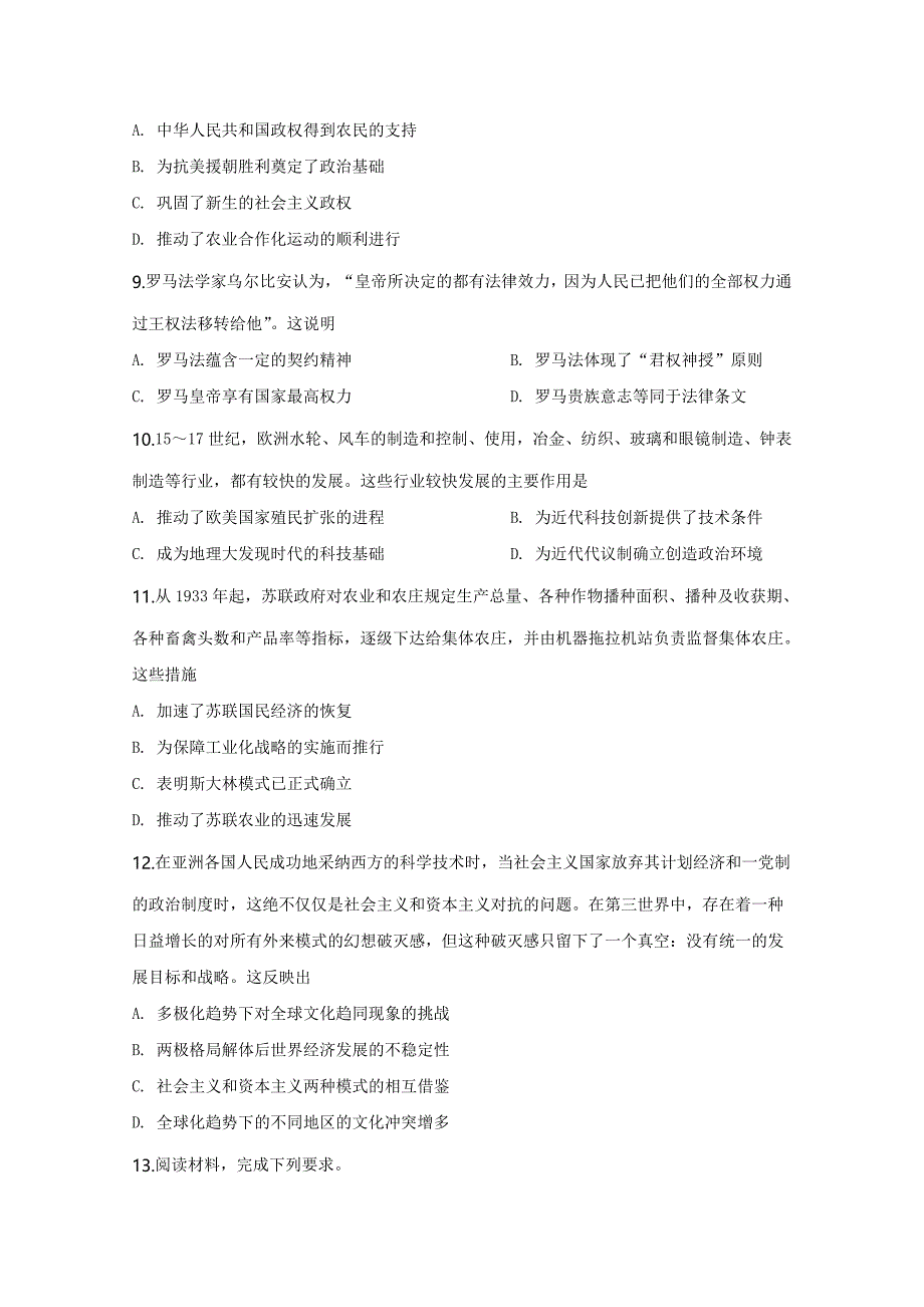 【全国百强校】福建省莆田市2018届高三上学期国庆周练6历史试题（pdf无答案）_第3页