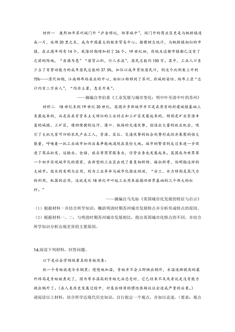 【全国百强校】福建省莆田市2018届高三上学期国庆周练6历史试题（pdf无答案）_第4页