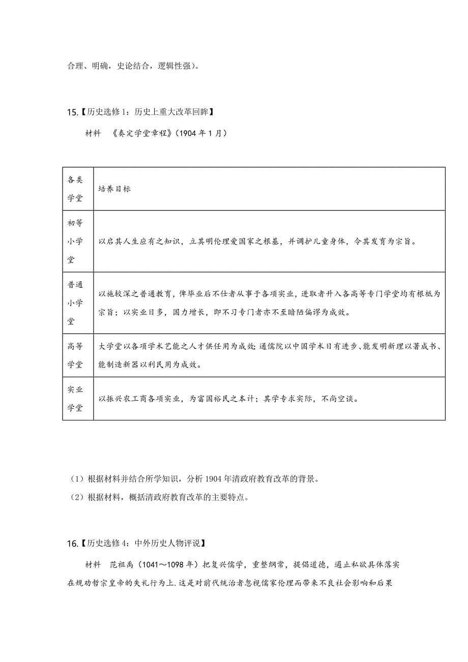 【全国百强校】福建省莆田市2018届高三上学期国庆周练6历史试题（pdf无答案）_第5页