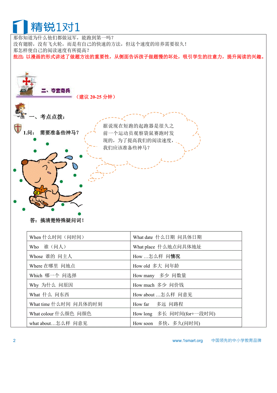 小升初衔接T能力（任务型阅读解题指导4星）_第2页