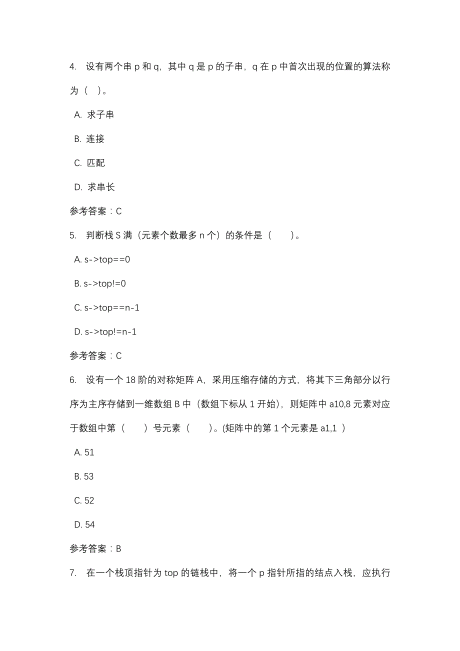 数据结构形考2_0002-四川电大-课程号：5110025-辅导资料_第2页