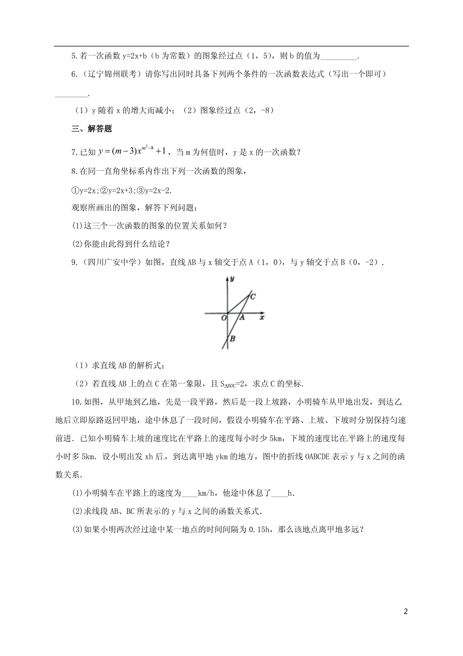 八年级数学上册4.2一次函数与正比例函数一次函数同步练习3含解析_第2页
