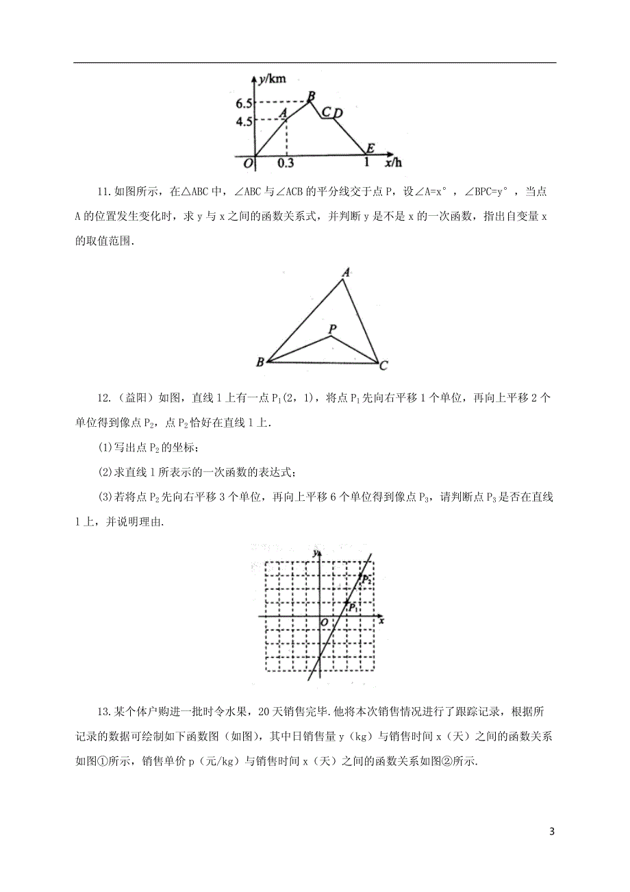 八年级数学上册4.2一次函数与正比例函数一次函数同步练习3含解析_第3页