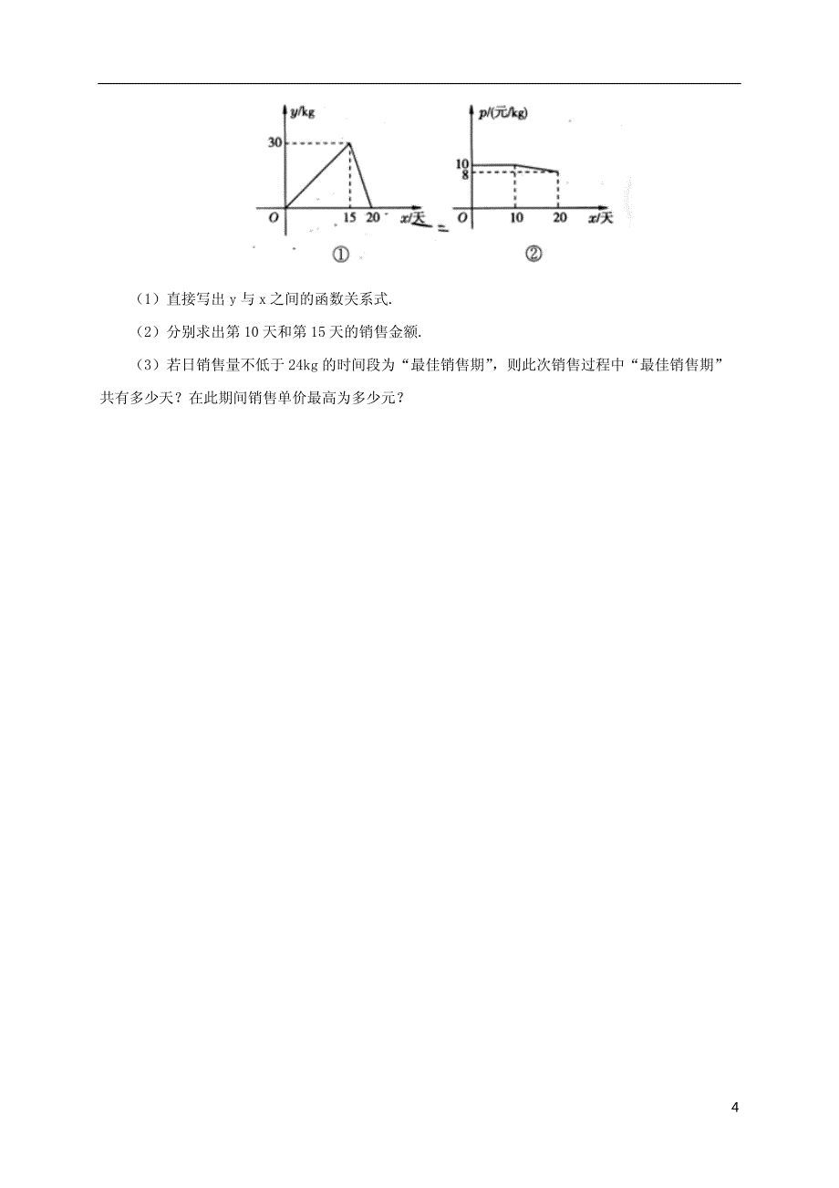 八年级数学上册4.2一次函数与正比例函数一次函数同步练习3含解析_第4页