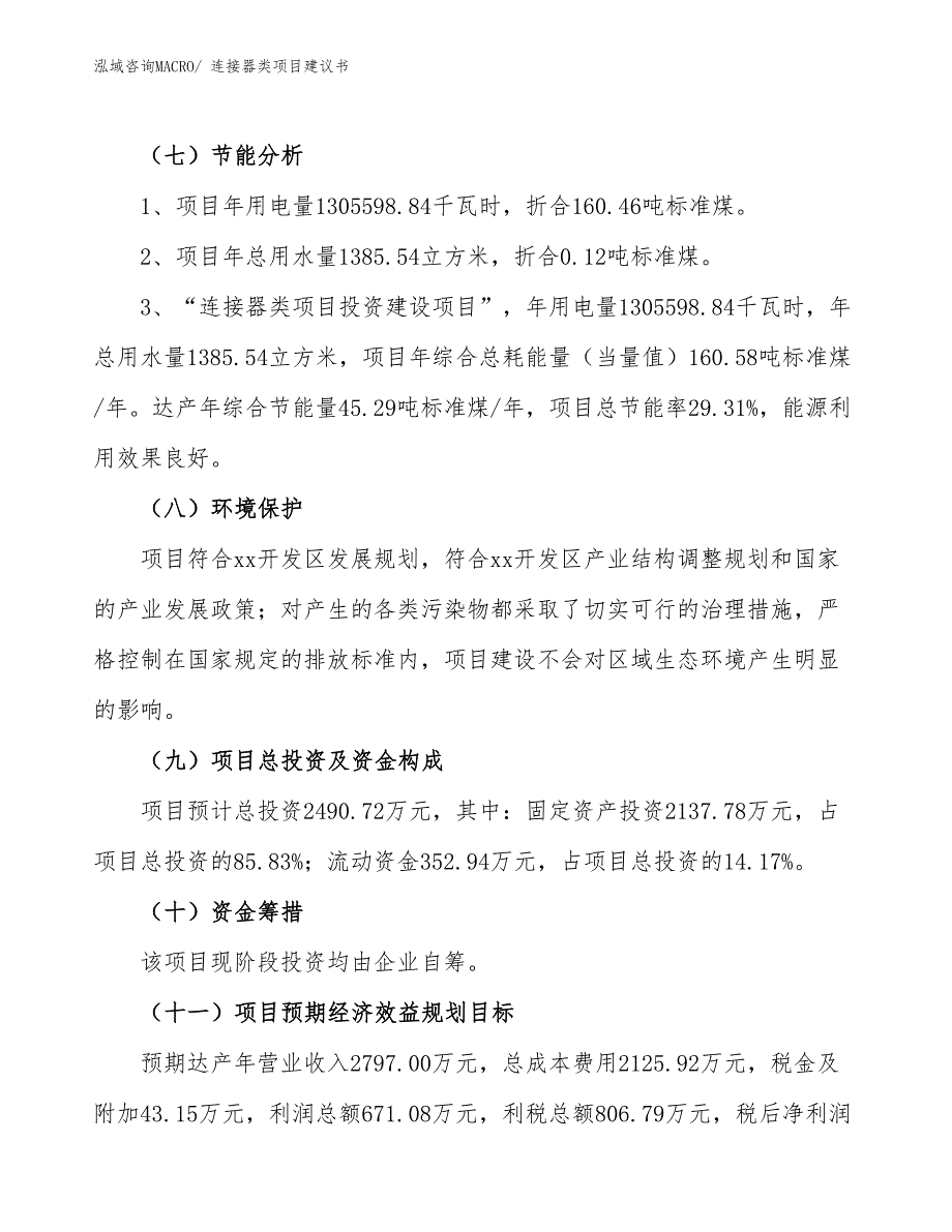 （立项审批）连接器类项目建议书_第3页