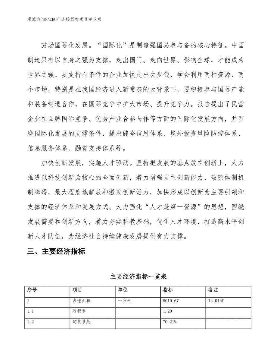 （立项审批）连接器类项目建议书_第5页