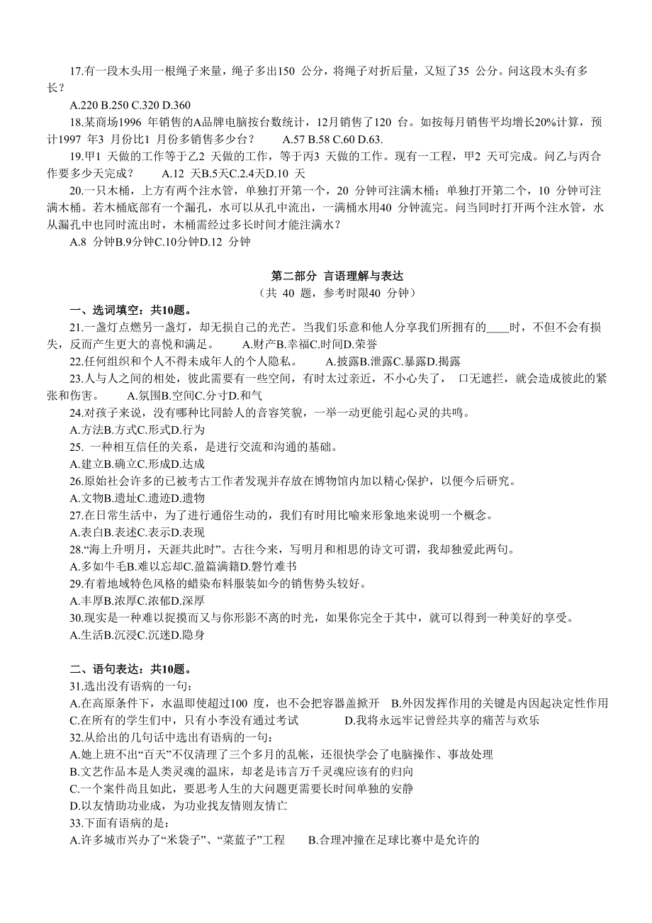 2007年公务员-----行测真题及解析——宁夏_第2页