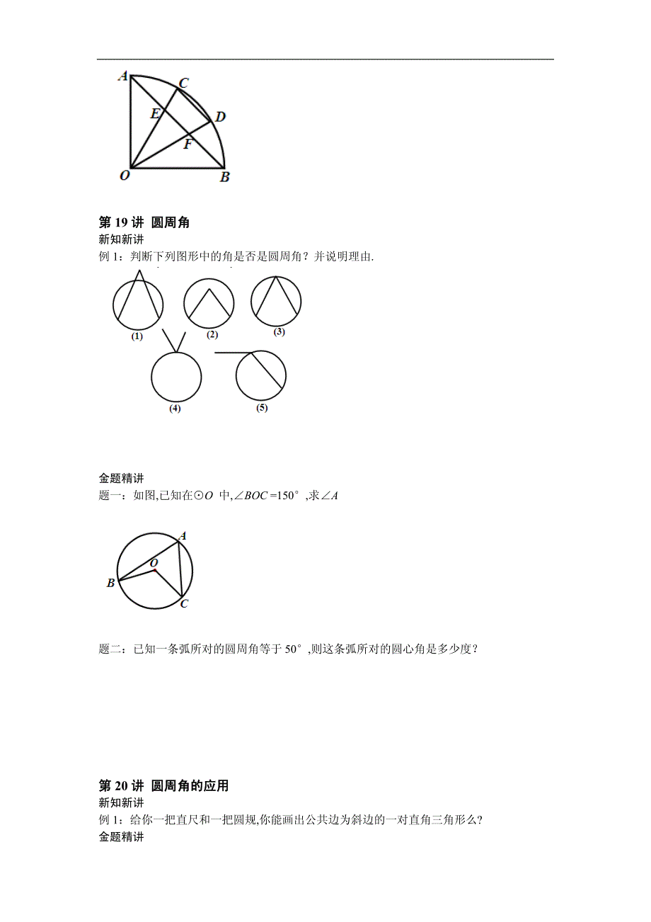 2017-2018学年九年级数学讲义：第二章 对称图形—圆（第15讲-第38讲） _第4页