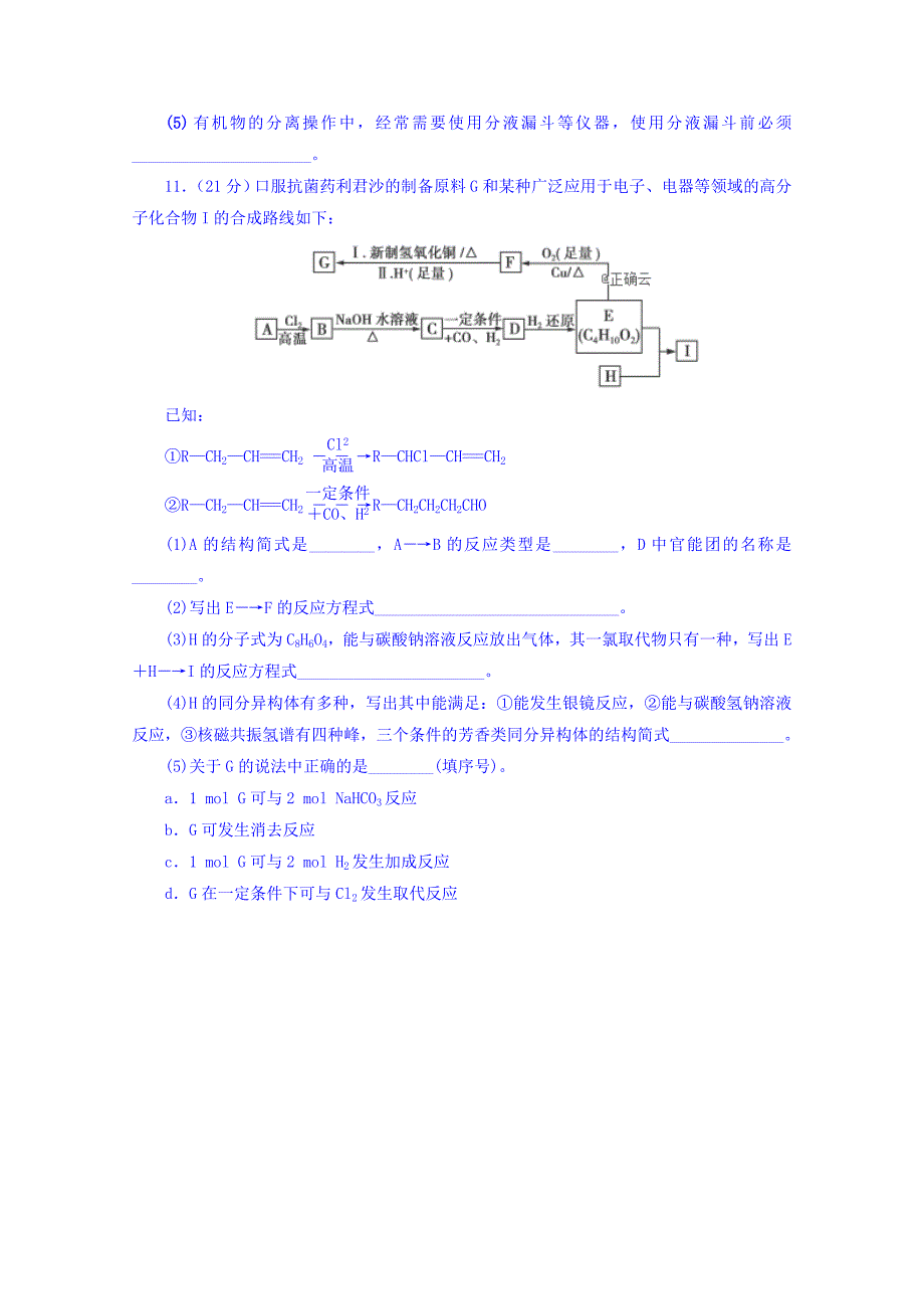 内蒙古2018-2019学年高二3月月考化学试卷 word版含答案_第4页