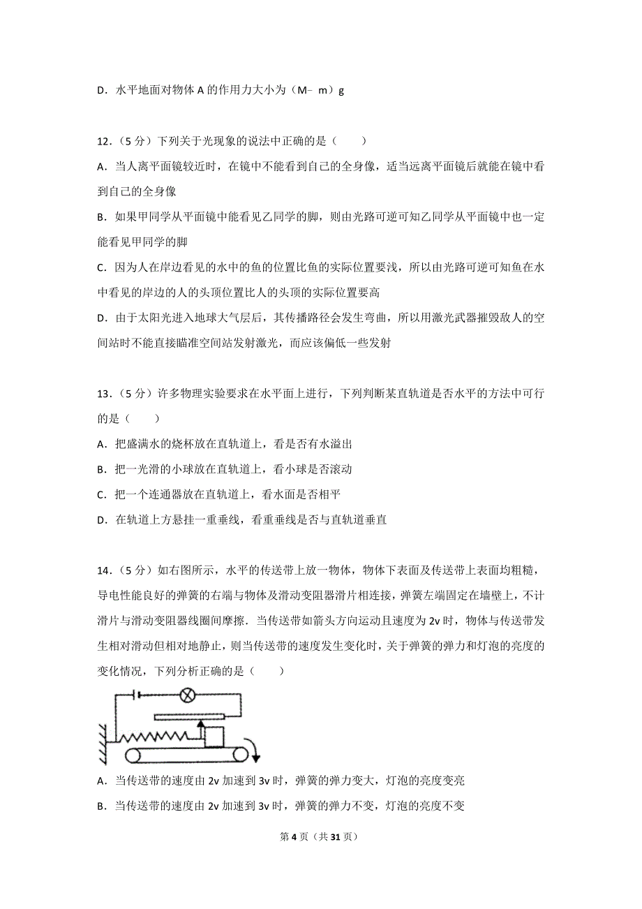 2013年四川省自主招生考试物理试卷_第4页