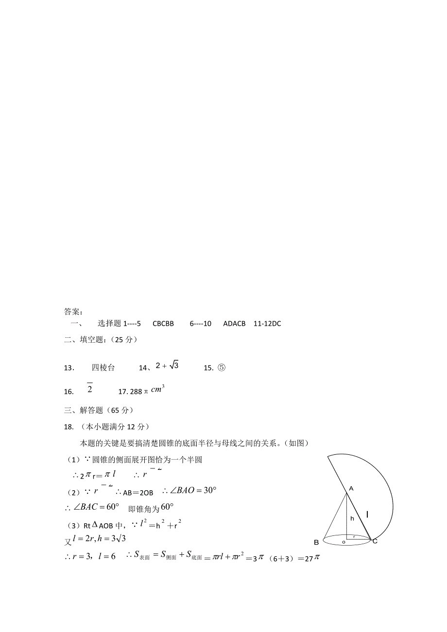 山东省任城一中10-11学年高二数学下学期期末考试 理 新人教A版_第4页