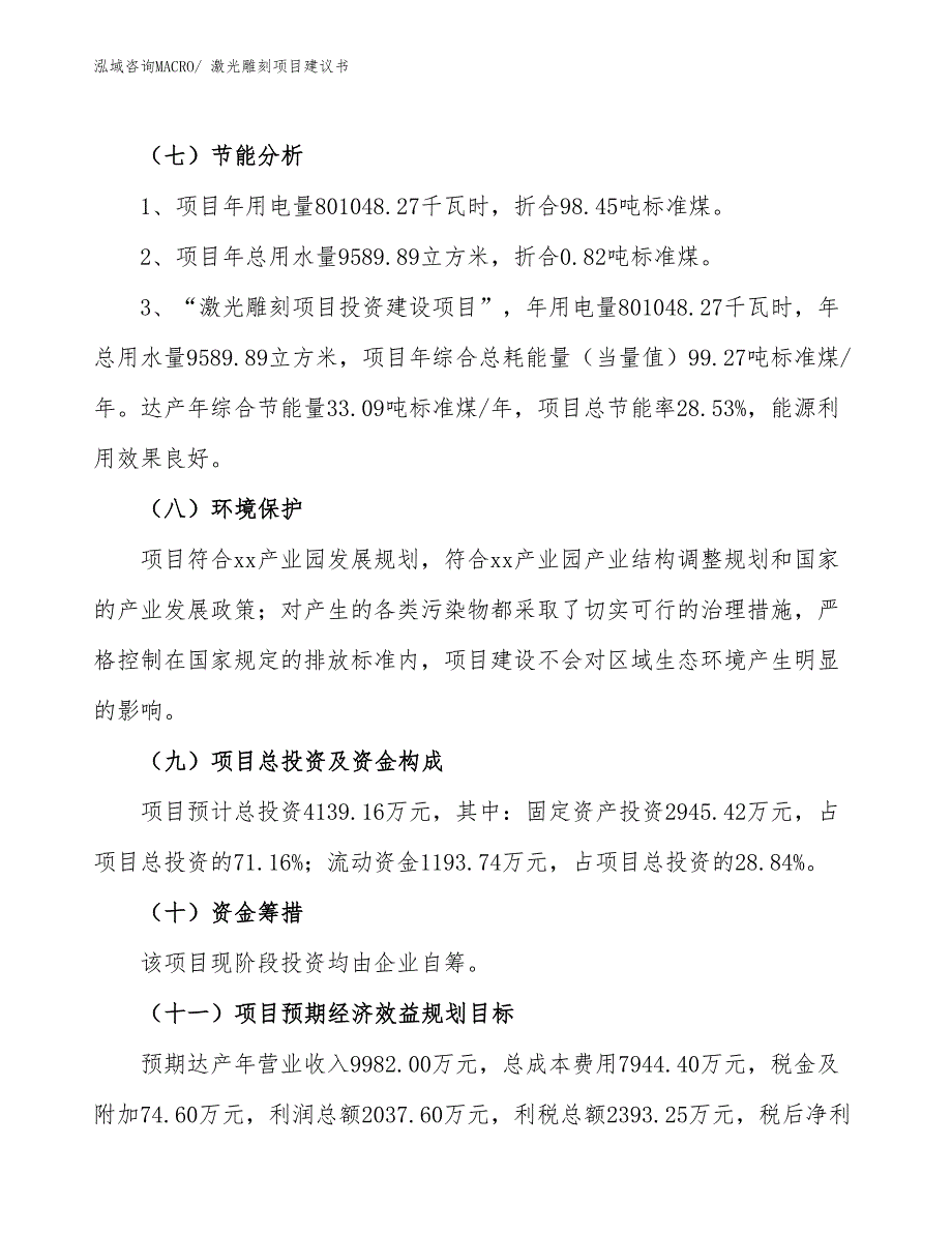 （立项审批）激光雕刻项目建议书_第3页