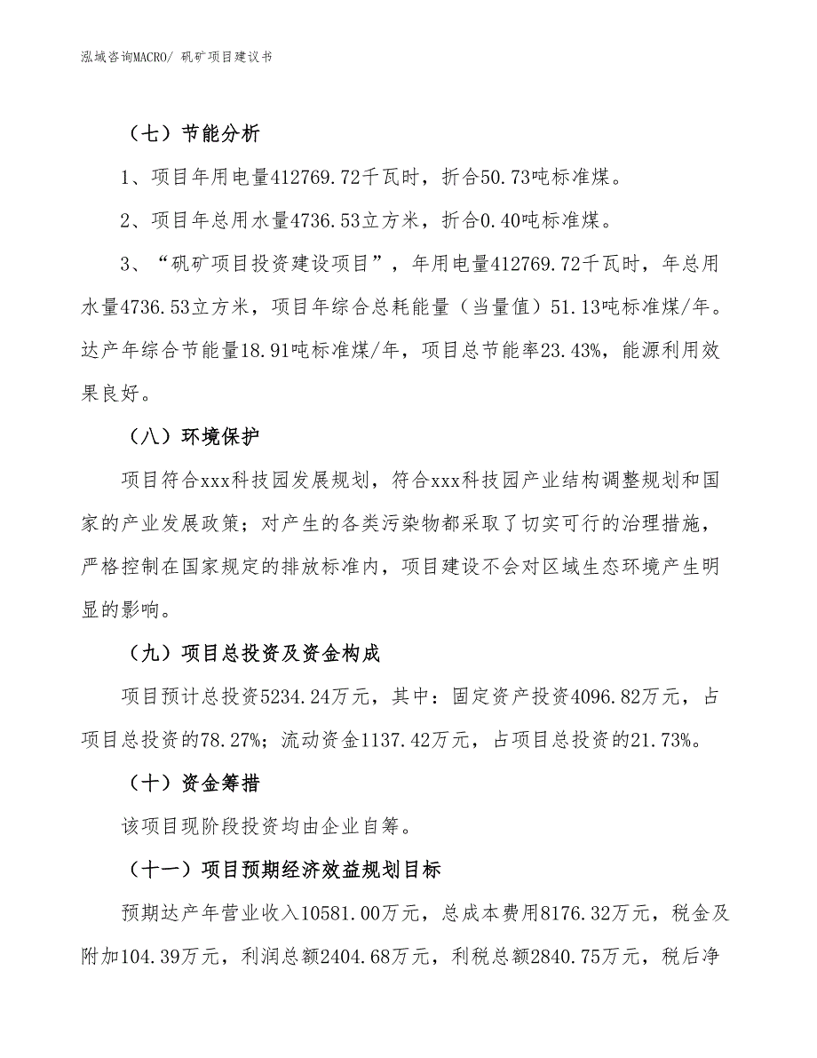 （立项审批）矾矿项目建议书_第3页