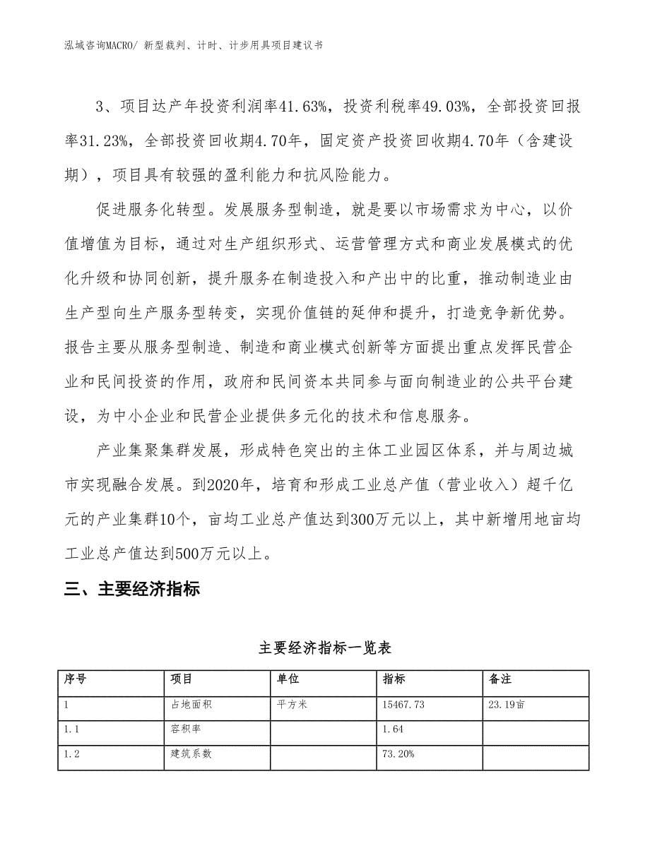 （立项审批）新型裁判、计时、计步用具项目建议书_第5页