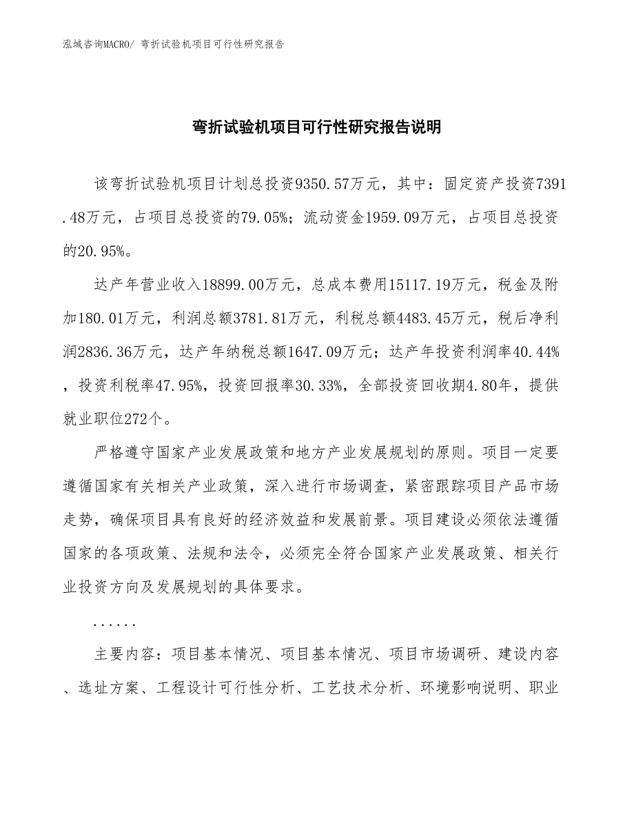 （批地）弯折试验机项目可行性研究报告_第2页