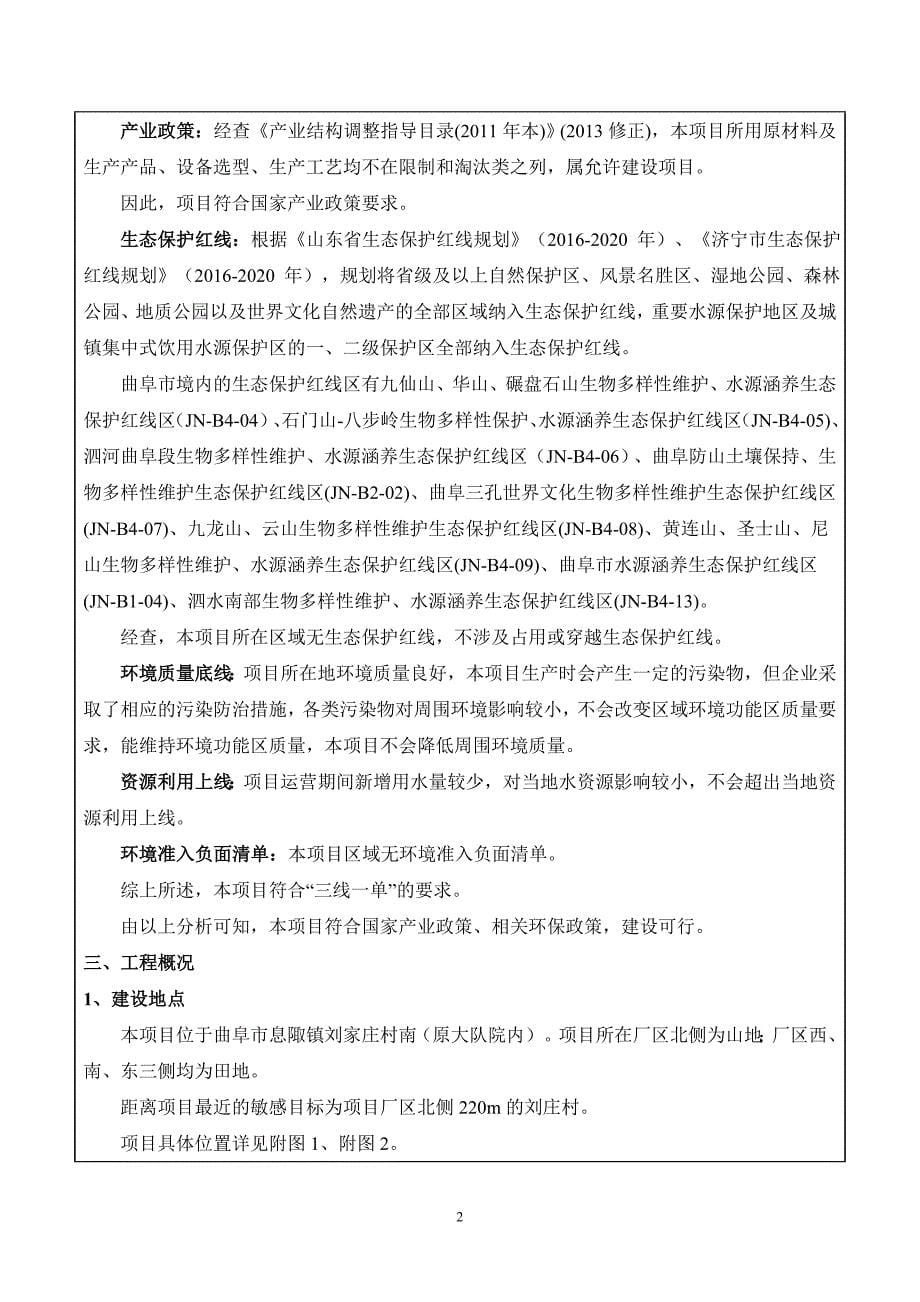 曲阜市刘海军预制件厂新型环保建材生产项目环境影响报告表_第5页