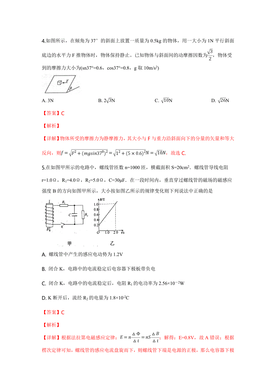 山东省济南市2019届高三模拟考试理科综合试题（物理部分）（解析版）_第3页