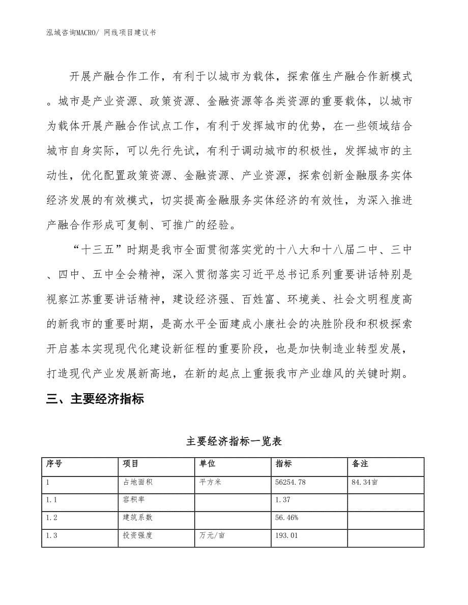 （立项审批）网线项目建议书_第5页