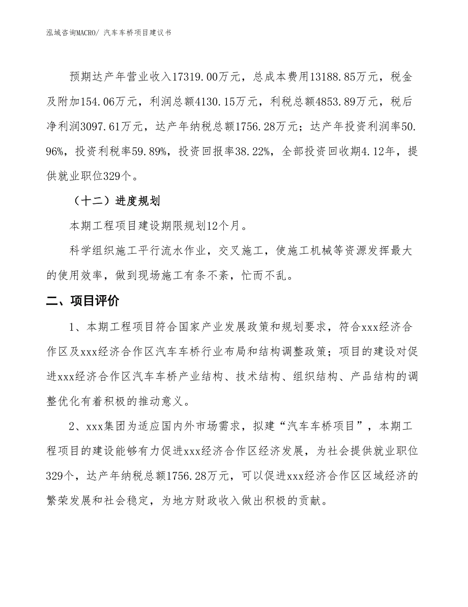 （立项审批）汽车车桥项目建议书_第4页