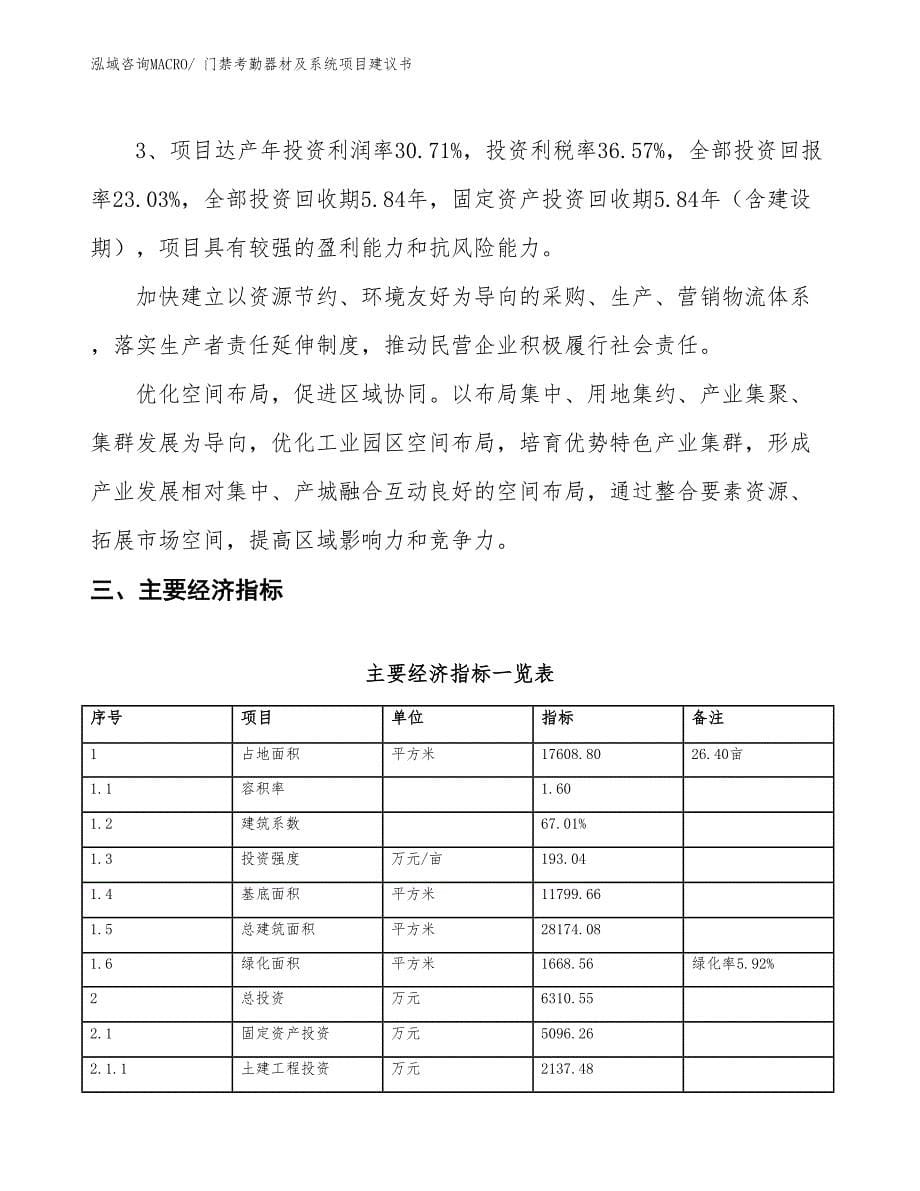 （立项审批）门禁考勤器材及系统项目建议书_第5页