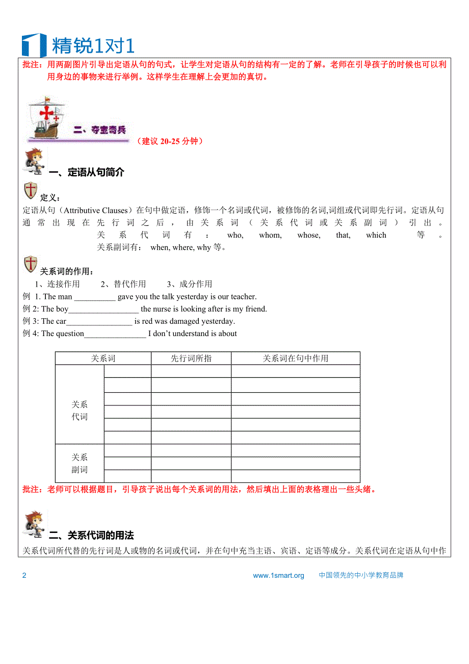 初升高衔接C专题（定语从句（一）3星）_第2页