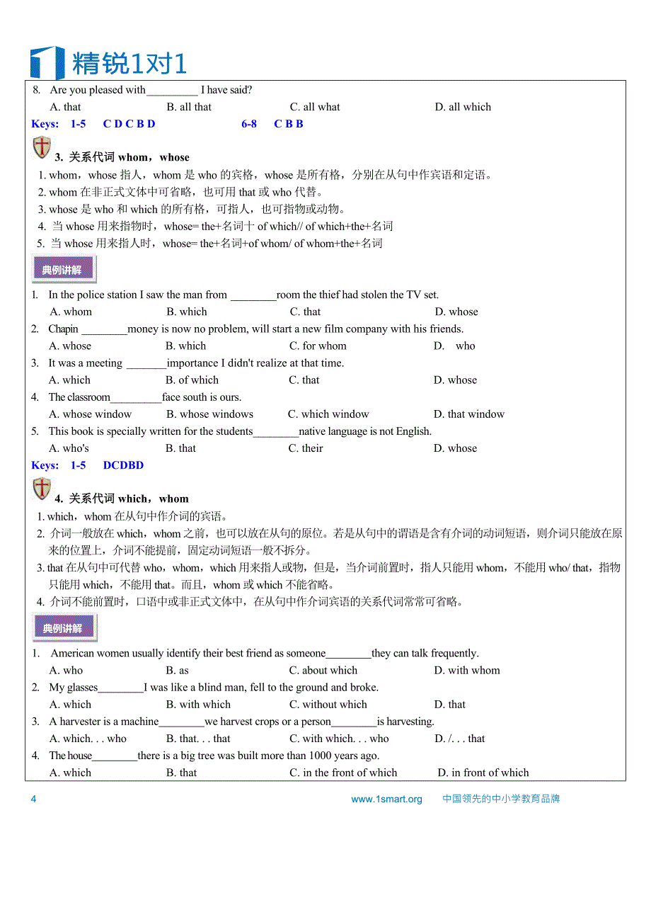 初升高衔接C专题（定语从句（一）3星）_第4页