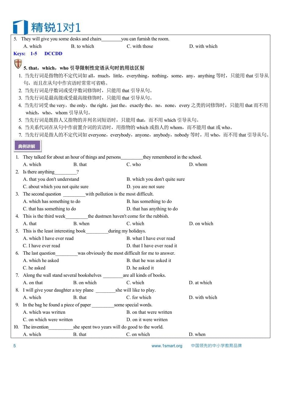 初升高衔接C专题（定语从句（一）3星）_第5页