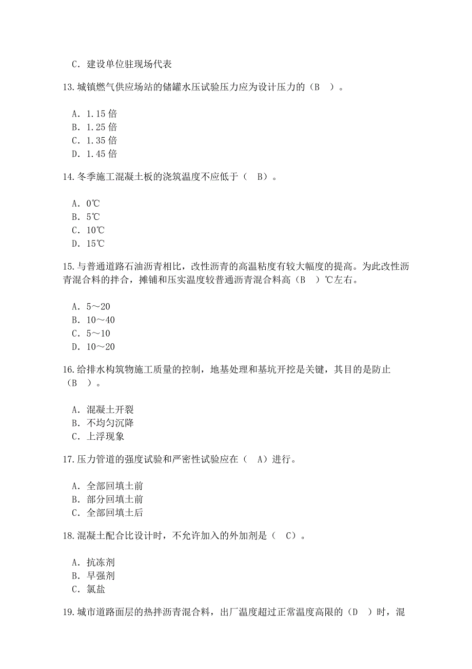 2017年监理工程师延续注册(市政公用工程)考试及答案得83分_第4页