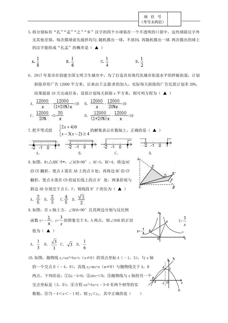 辽宁省营口市2018届中考模拟数学试题（四）含参考答案_第2页