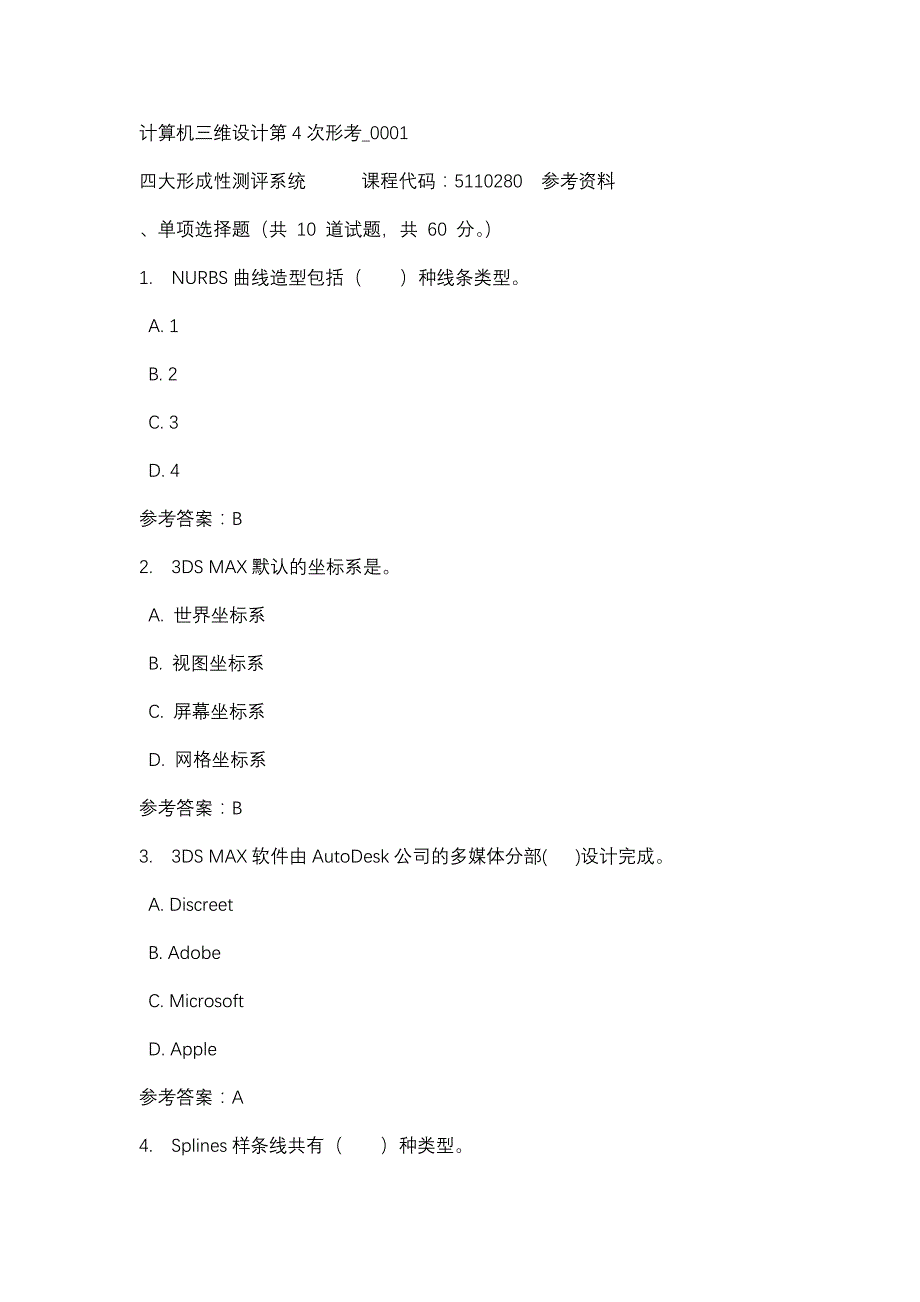 计算机三维设计第4次形考_0001-四川电大-课程号：5110280-辅导资料_第1页