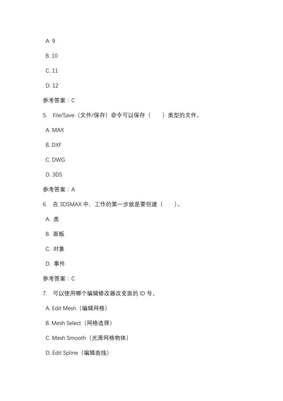 计算机三维设计第4次形考_0001-四川电大-课程号：5110280-辅导资料_第2页
