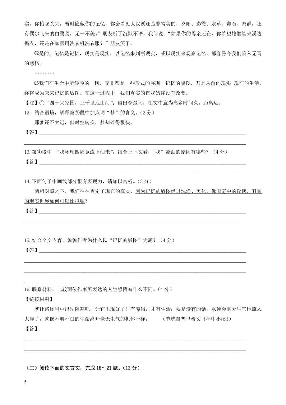 陕西省西安市2017届九年级语文下学期第一次月考试题_第5页