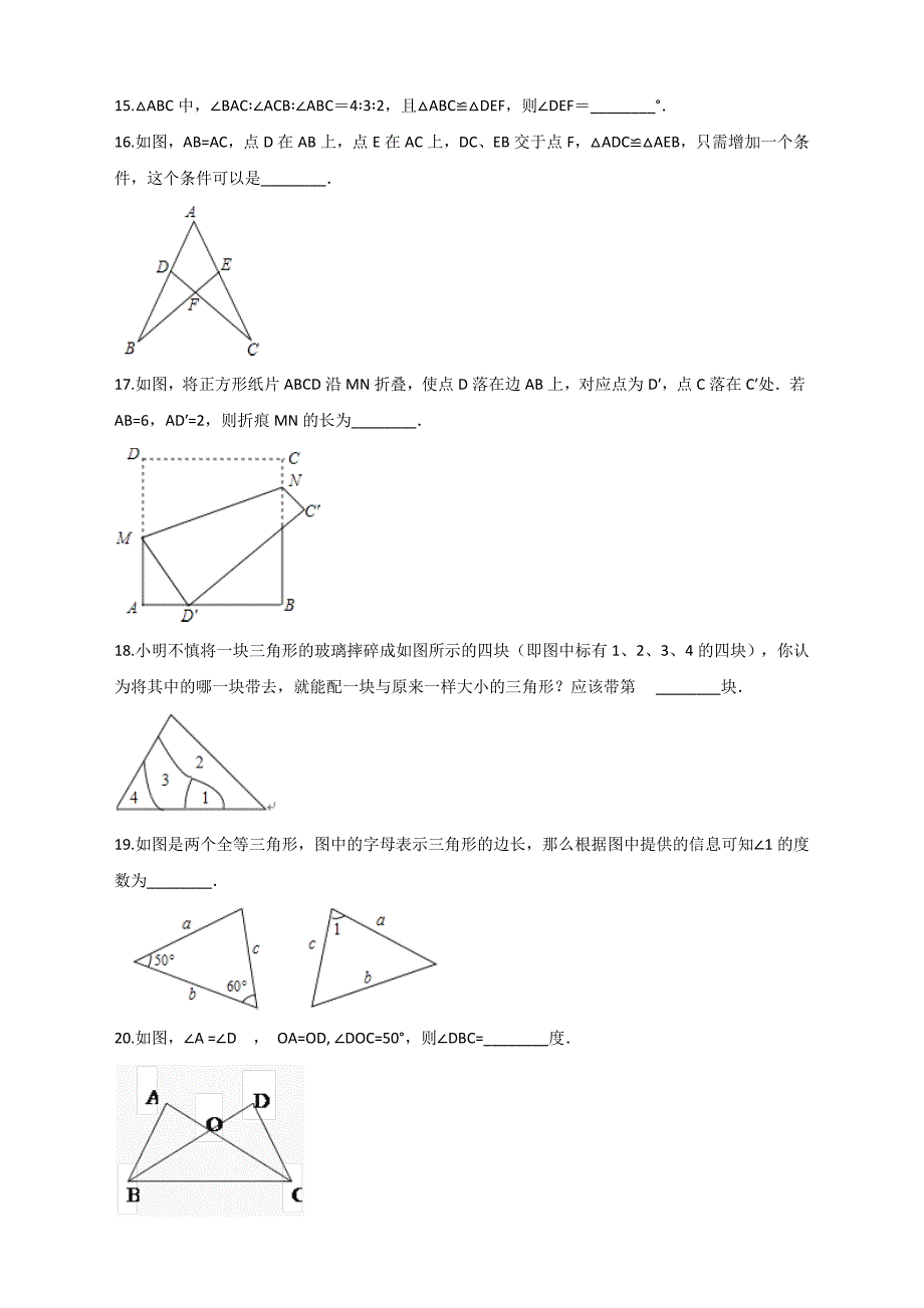 2018年中考数学专题《全等三角形》复习冲刺训练含参考答案解析_第4页