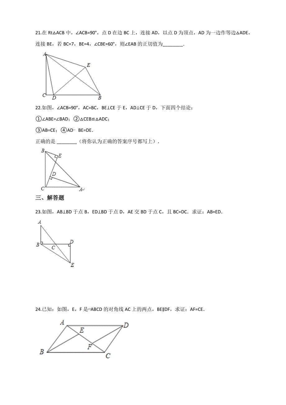 2018年中考数学专题《全等三角形》复习冲刺训练含参考答案解析_第5页