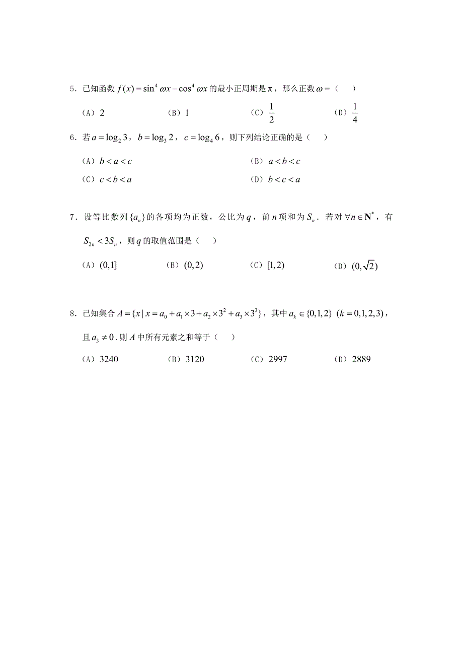 北京市西城区2012届高三数学4月第一次模拟考试试题 理_第2页