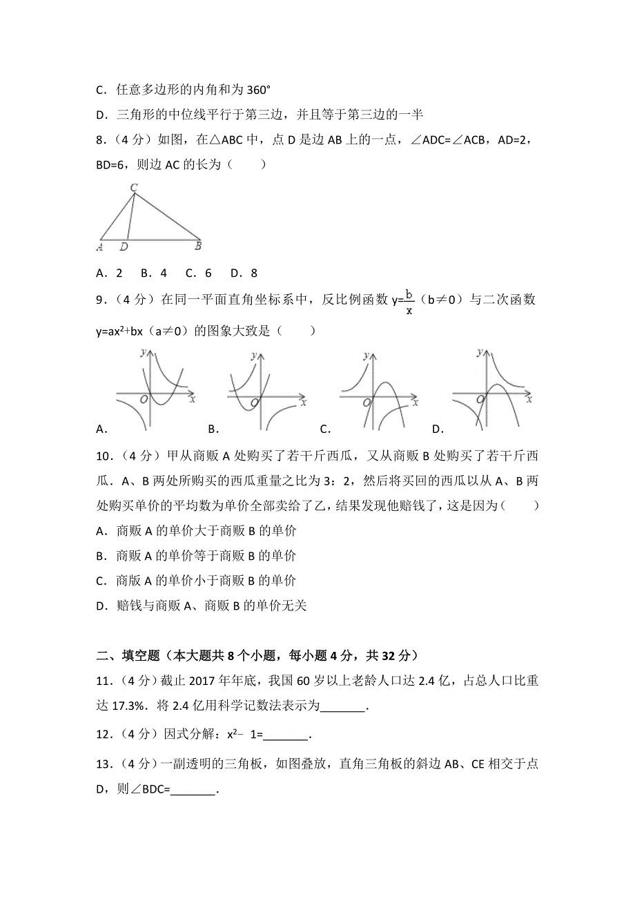 2018年中考数学试卷 (2)_第2页