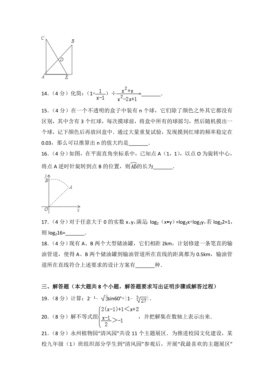 2018年中考数学试卷 (2)_第3页