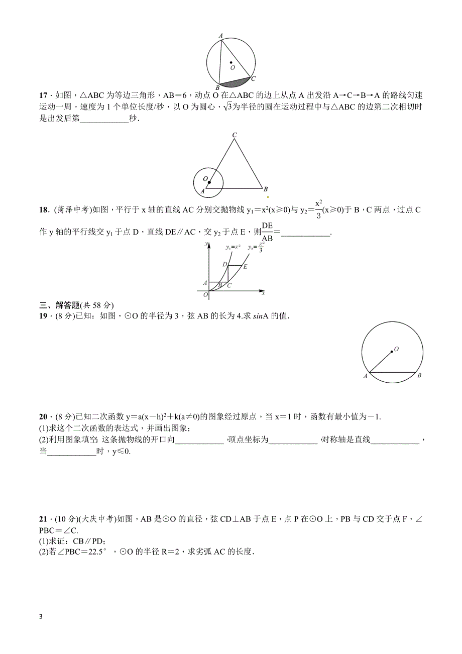 2017年春北师大版九年级数学下册期末试卷有答案_第3页